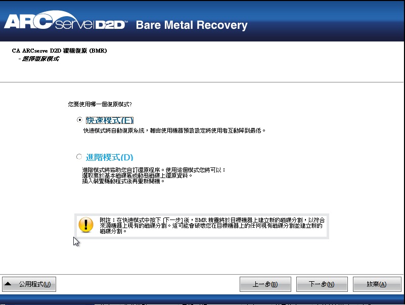 [裸機復原 - 指定復原模式] 對話方塊。