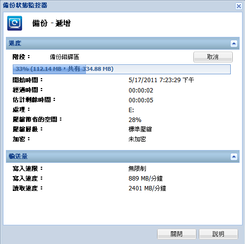 ENC 工作監控器 - 工作執行詳細資料