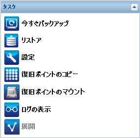 ホーム画面 - 機能タスクバー
