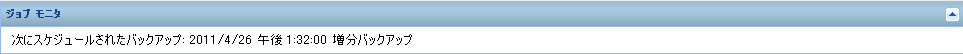 ジョブ モニタ - 展開前