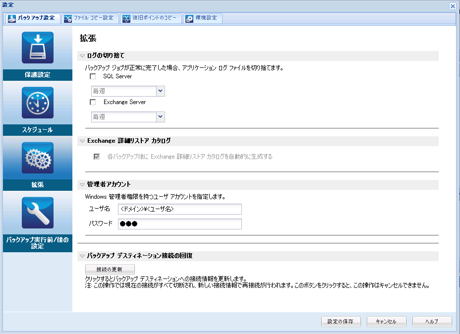 caadr -- 今すぐバックアップ - 設定 -W