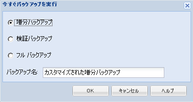 今すぐバックアップ