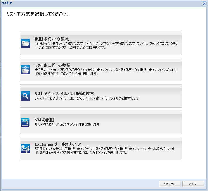 リストア方式を選択するためのダイアログ ボックス