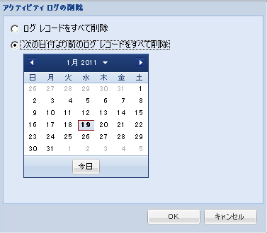 ログの削除オプション
