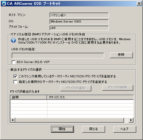 ブート キットのダイアログ ボックス - USB