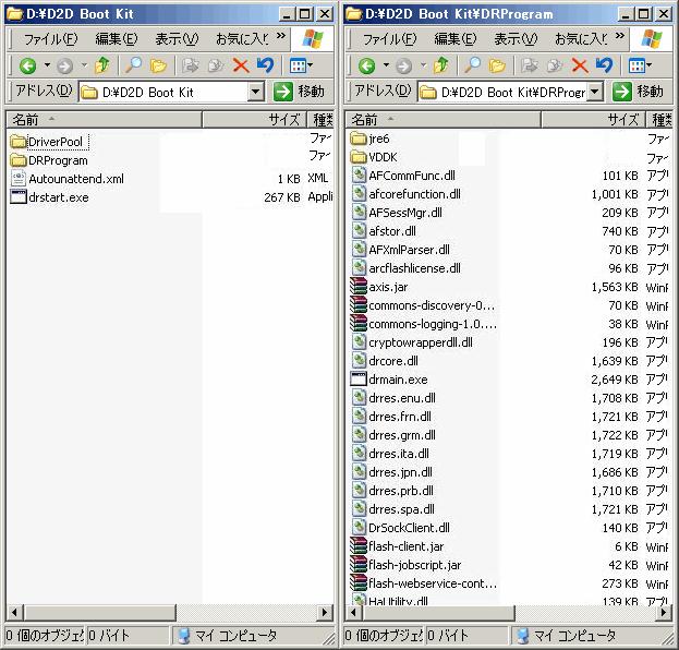 ブートキット作成の出力