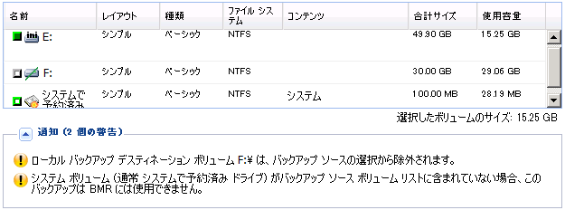 保護設定 - ボリュームの選択