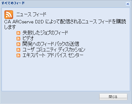 ［すべてのフィード］ダイアログ ボックス