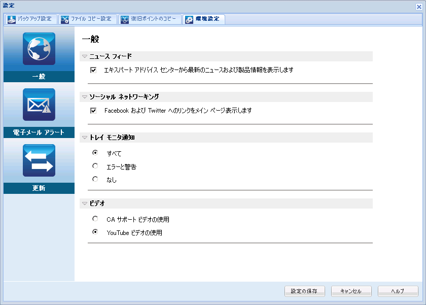 ［環境設定 - 一般］ダイアログ ボックス