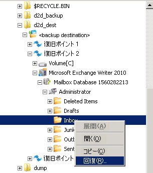GRT リストア D2D ビュー - Exchange リストア