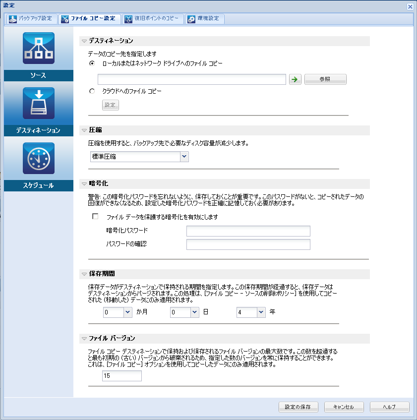 ［ファイル コピー設定 - デスティネーション］ダイアログ ボックス