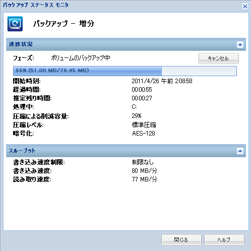 ENC ジョブ モニタ - ジョブ実行詳細