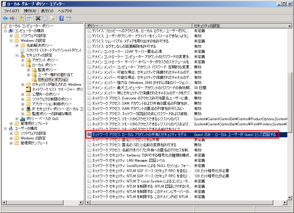 ゲスト アクセス問題