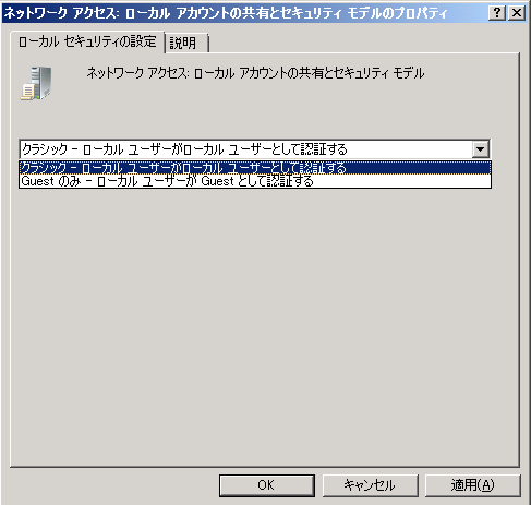 ゲスト アクセス問題 - 設定