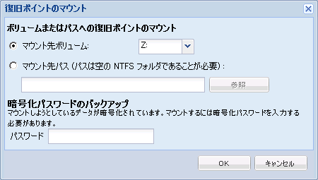 ［復旧ポイントのマウント］ダイアログ ボックス