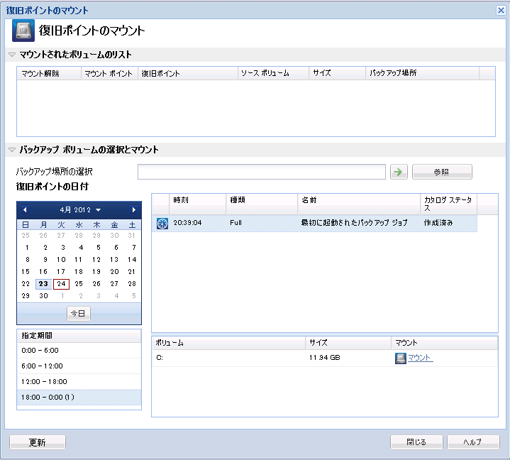 復旧ポイントのマウントまたはマウント解除