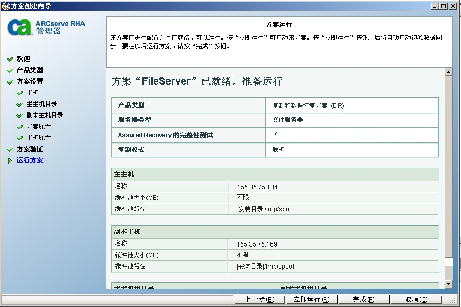 此时将打开“方案运行”屏幕。