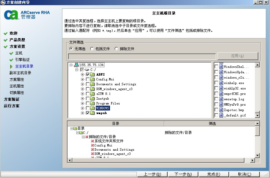 此时将打开“主主机根目录”屏幕