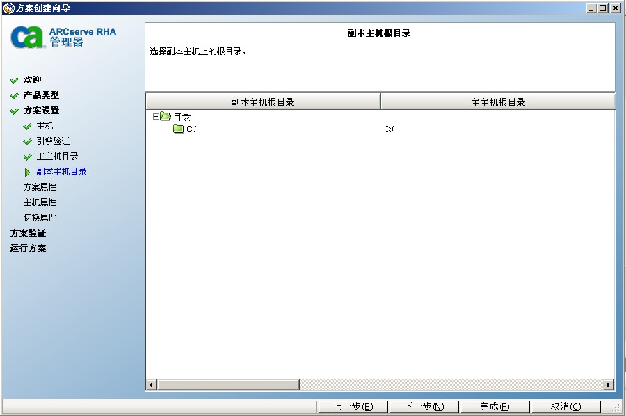 此时将打开“副本主机根目录”屏幕