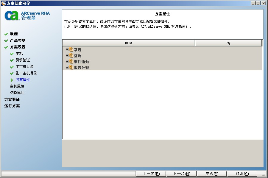 此时将打开“方案运行”屏幕