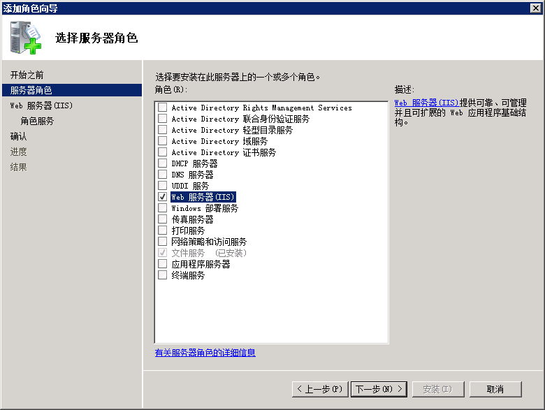 IIS 向导 - 添加角色