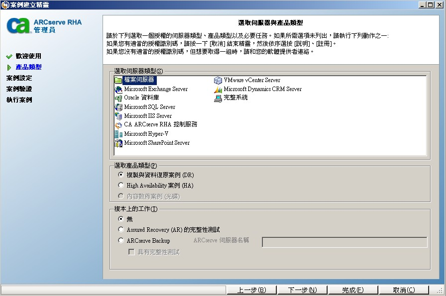 從 [選取伺服器] 畫面選擇應用程式類型