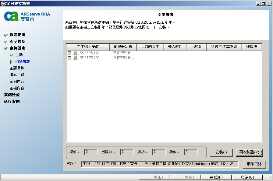 軟體驗證引擎安裝中,請稍候