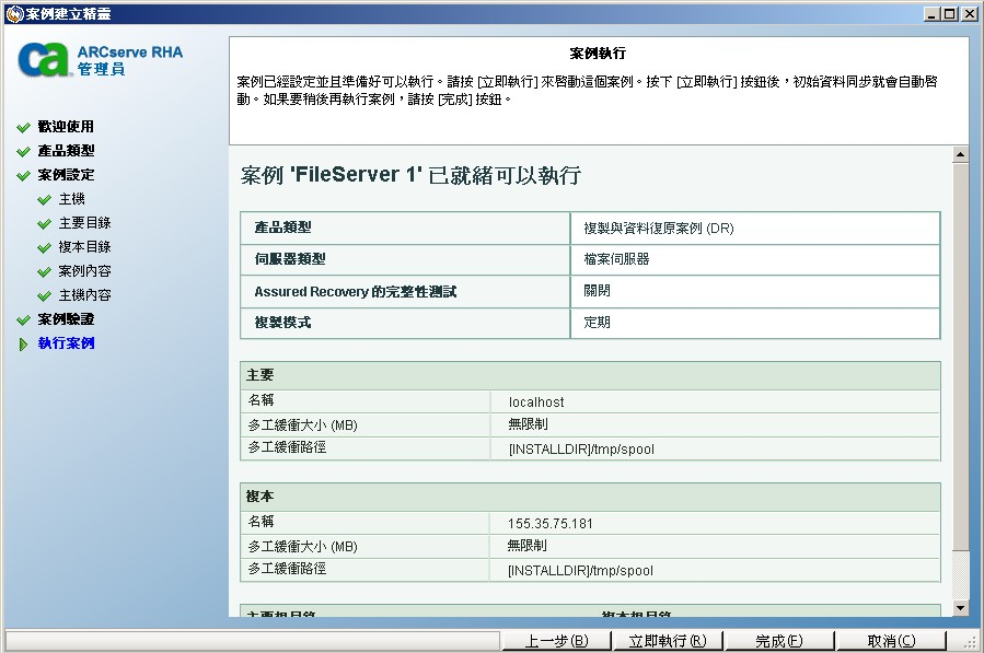 [案例執行] 畫面隨即開啟。