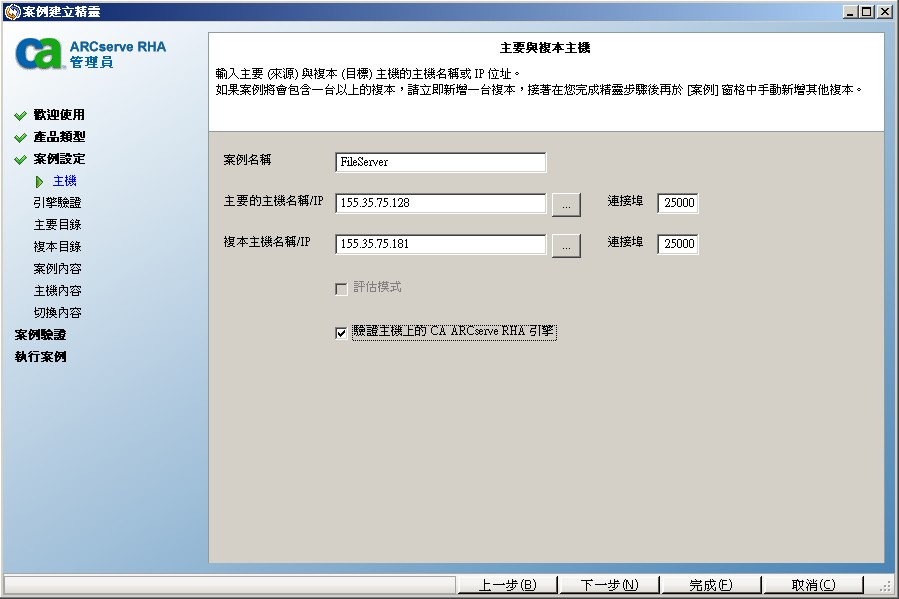 指定主要與複本主機