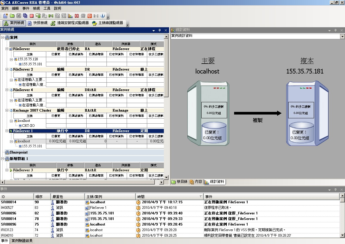 當案例執行時，即會出現 [統計資料] 索引標籤