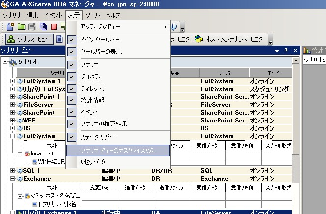［表示］メニューの［シナリオ ビューのカスタマイズ］