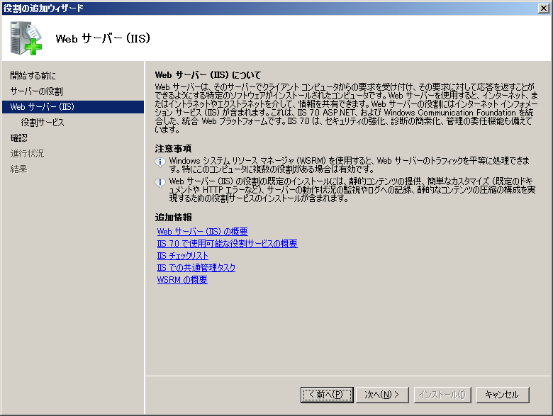 IIS ウィザード -