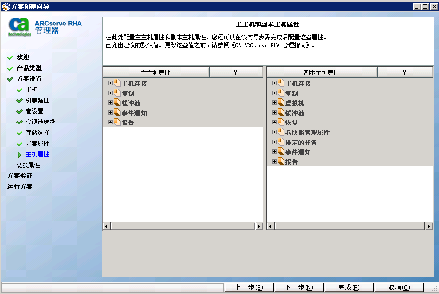 此时将打开“主主机和副本主机属性”屏幕。