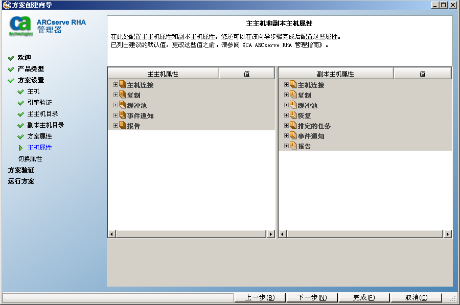 主主机和副本主机属性仅适用于主机服务器。