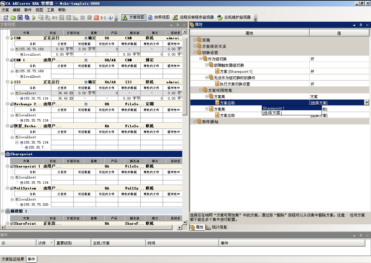 输入方案集并选择充当整个组的触发器的方案