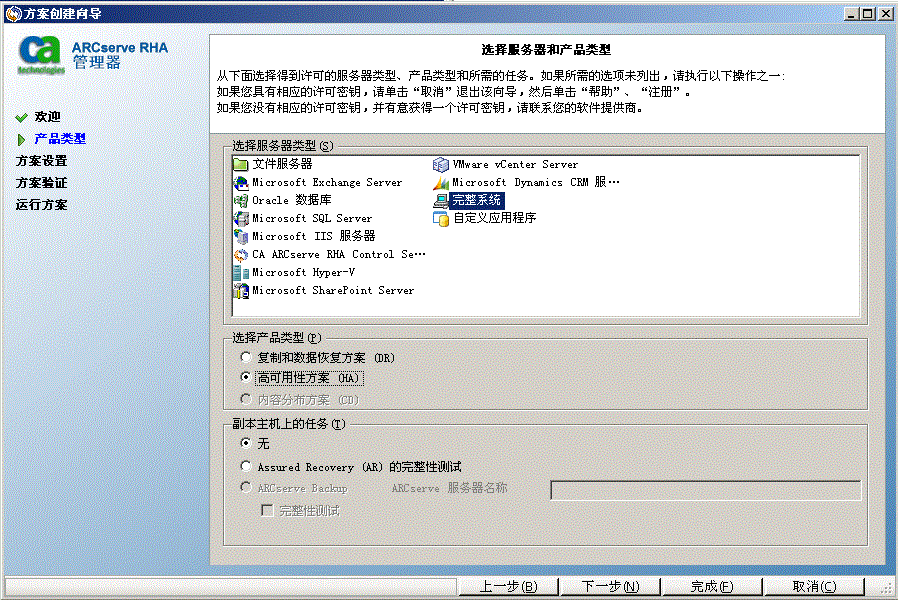 方案创建向导选择产品类型屏幕