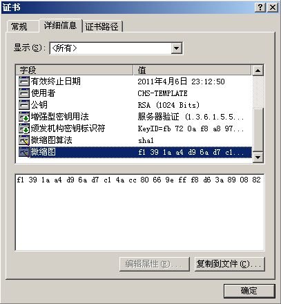 “证书”对话框 - “详细信息”选项卡