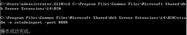 STSADM 界面显示操作已成功完成