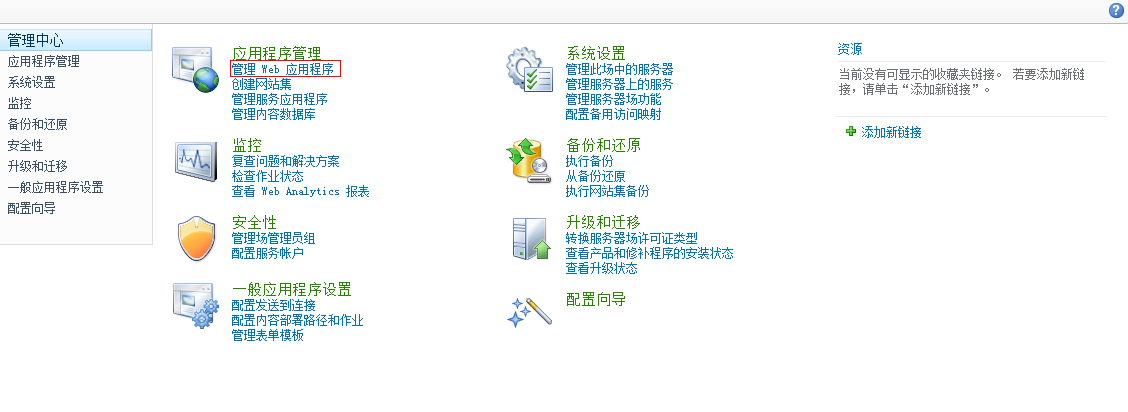 集中管理显示突出显示的管理 Web 应用程序