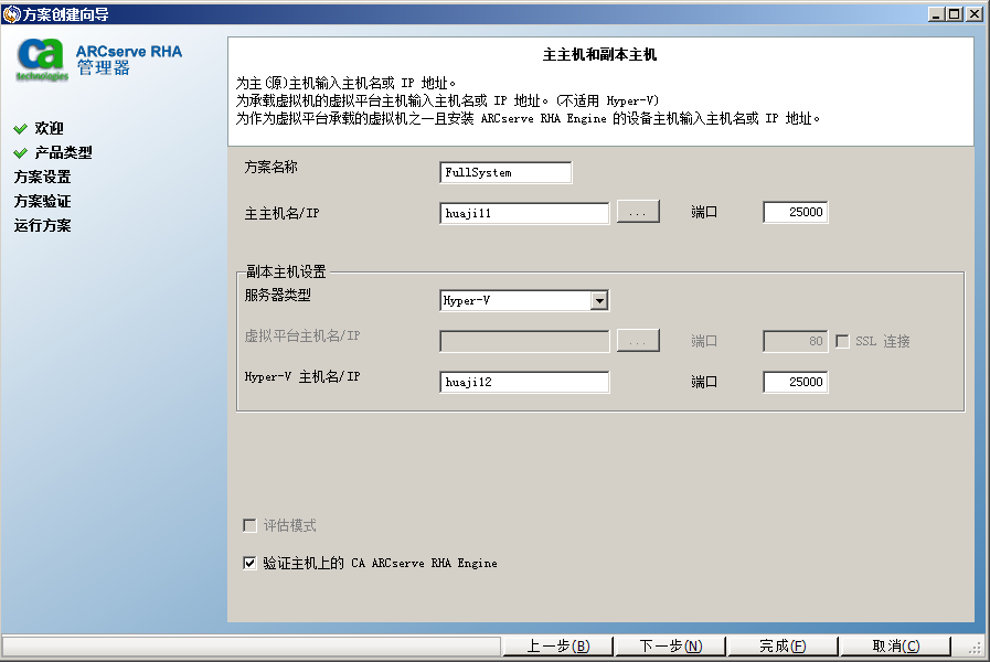 Hyper-V 主主机和副本主机屏幕不同于其他虚拟平台