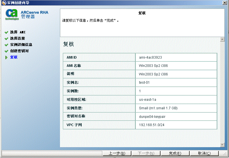 在实例创建向导中复查您的选择