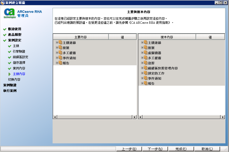 [主要與複本內容] 畫面隨即開啟