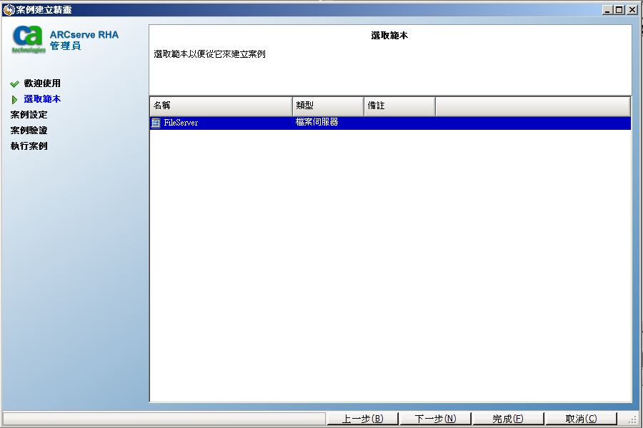 選取要做為此案例基礎的範本