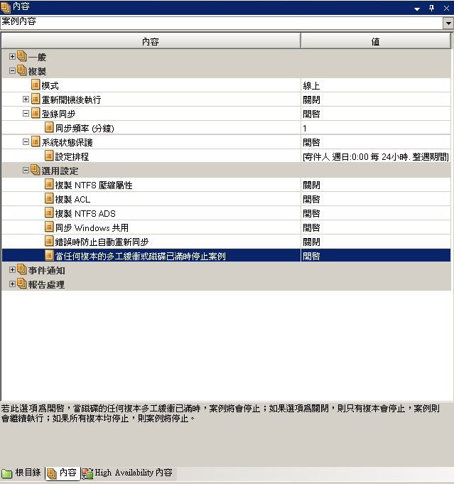 當複本磁碟或 spook 已滿時，停止案例