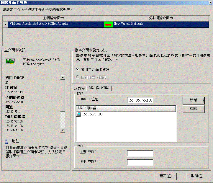 指定主要與複本網路介面卡