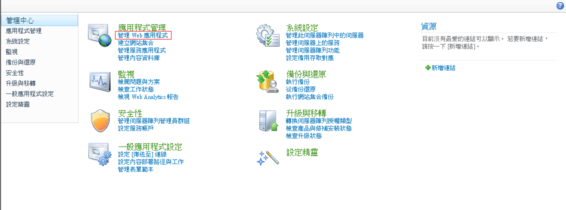 中央管理顯示已醒目標示管理網路應用程式