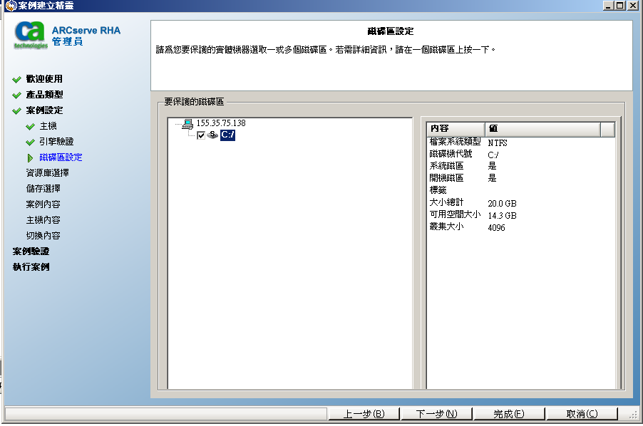 磁碟區設定對話方塊