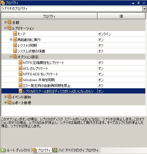 レプリカ ディスクまたはスプールがフルの場合のシナリオの停止