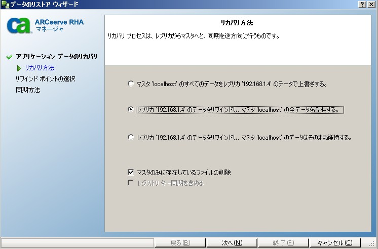 リカバリ方法を選択します