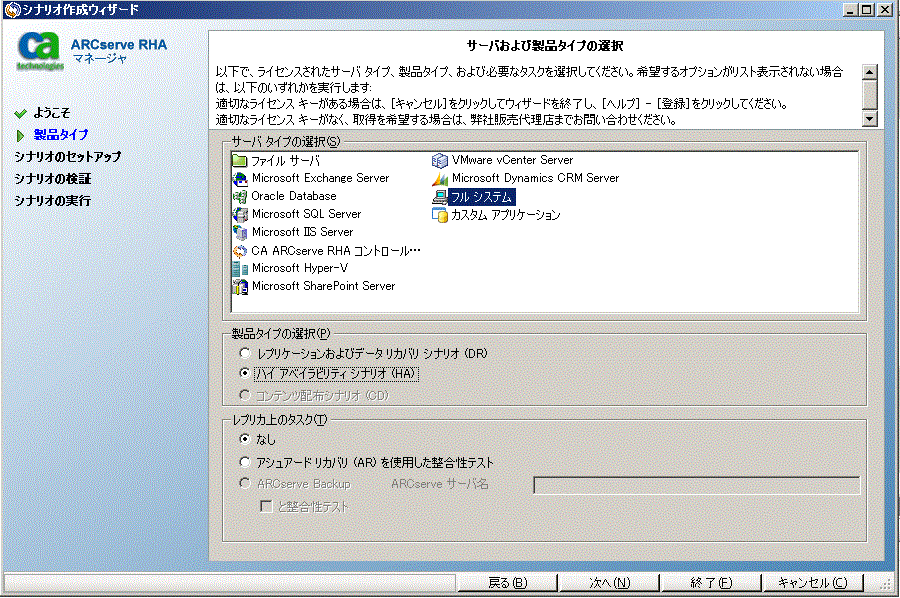 シナリオ作成ウィザードの製品タイプ選択画面